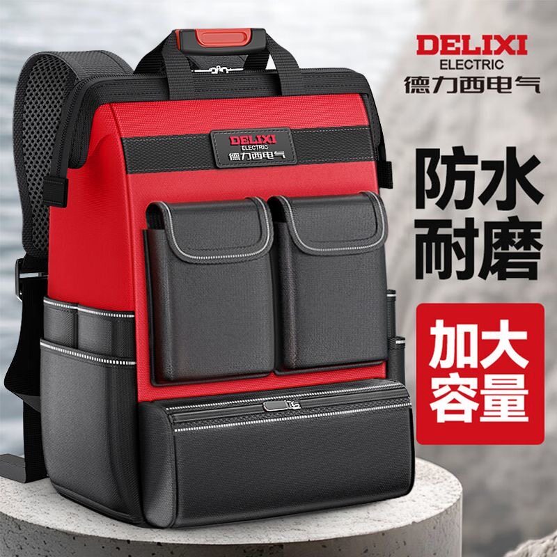 德力西电气双肩工具包结实耐用便携帆布背包多功能电工维修收纳包