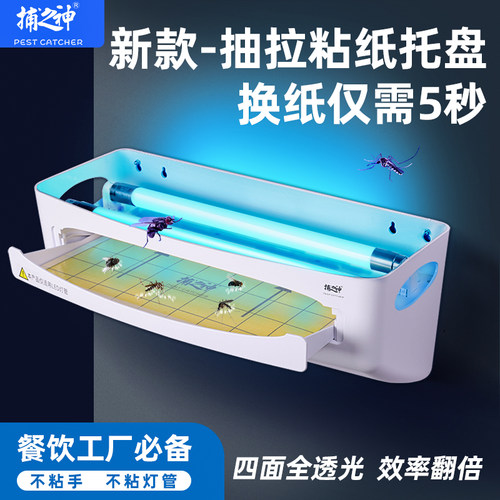 捕之神餐饮粘捕式紫外线灭蝇灯