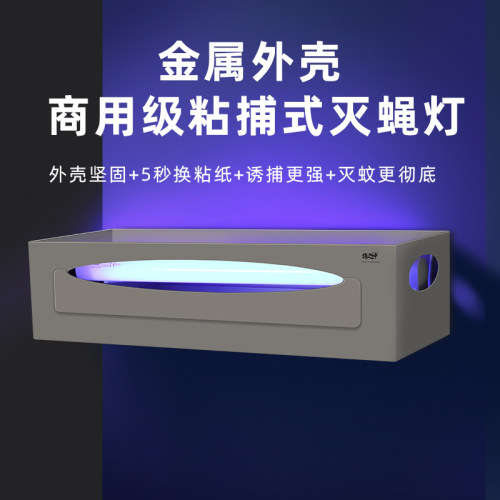 捕之神金属款灭蚊蝇灯室内双灯管