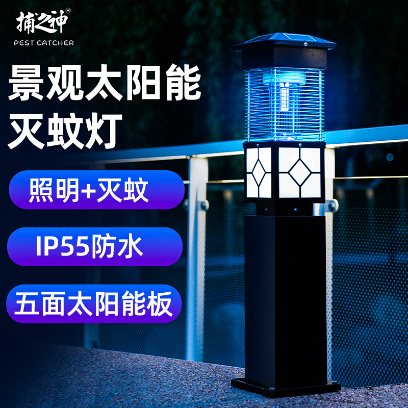 捕之神草坪灭蚊灯户外太阳能