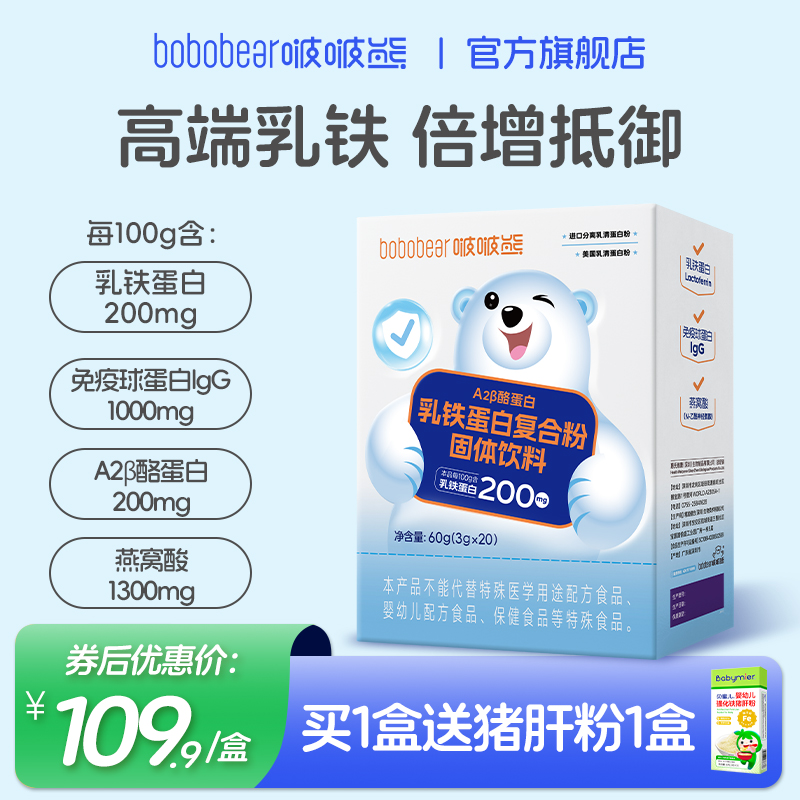 啵啵熊蓝钻儿童乳铁蛋白20袋