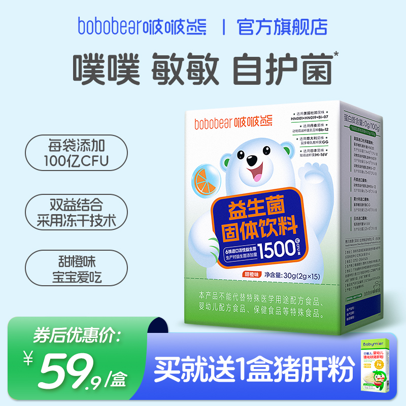 啵啵熊15袋益生菌1500亿
