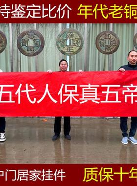 五帝钱真品铜钱压门槛入户门对卧室厕所葫芦挂件保真过门石老古币