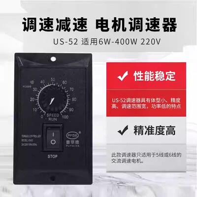 220V US-52交流电机调速器15W25W40W60W90W120W180W250W调速开关
