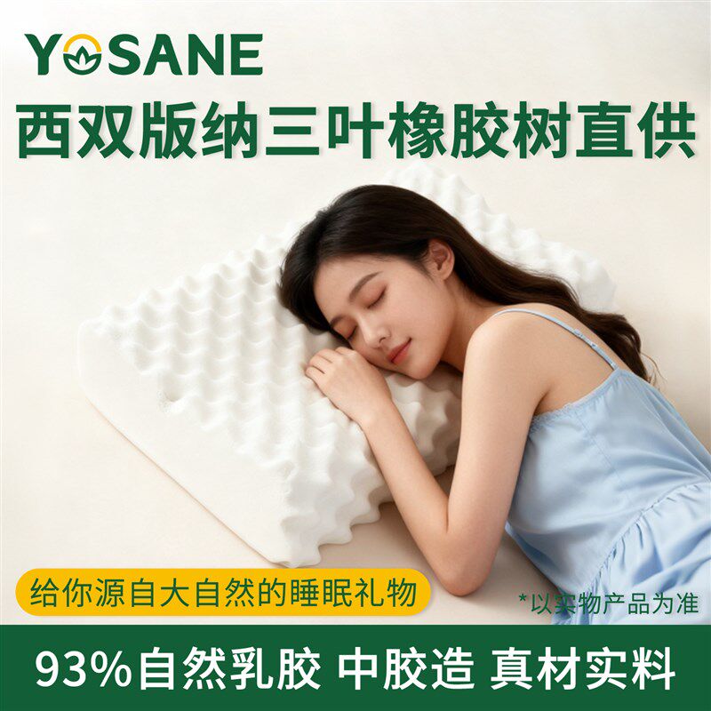 YOSANE/中胶永生按摩波浪枕芯家用记忆护颈椎助睡眠天然乳胶枕头