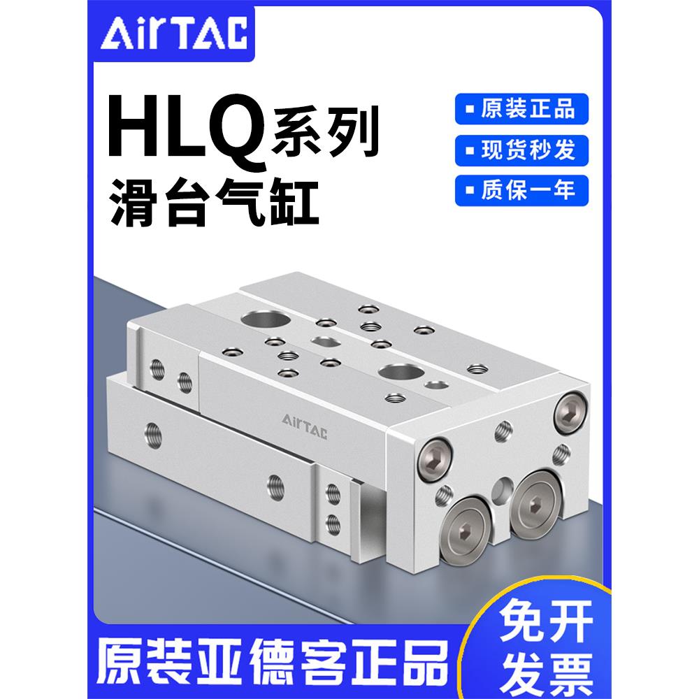 亚德客原装双轴精密滑台高精度气缸HLQ6/8/12/16/20/25/S-AS带磁