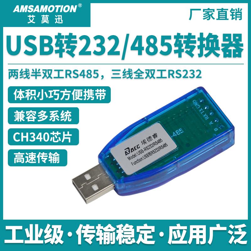 艾莫迅USB转485/232/422/TTL 工业级串口下载线转换器ch340转接头