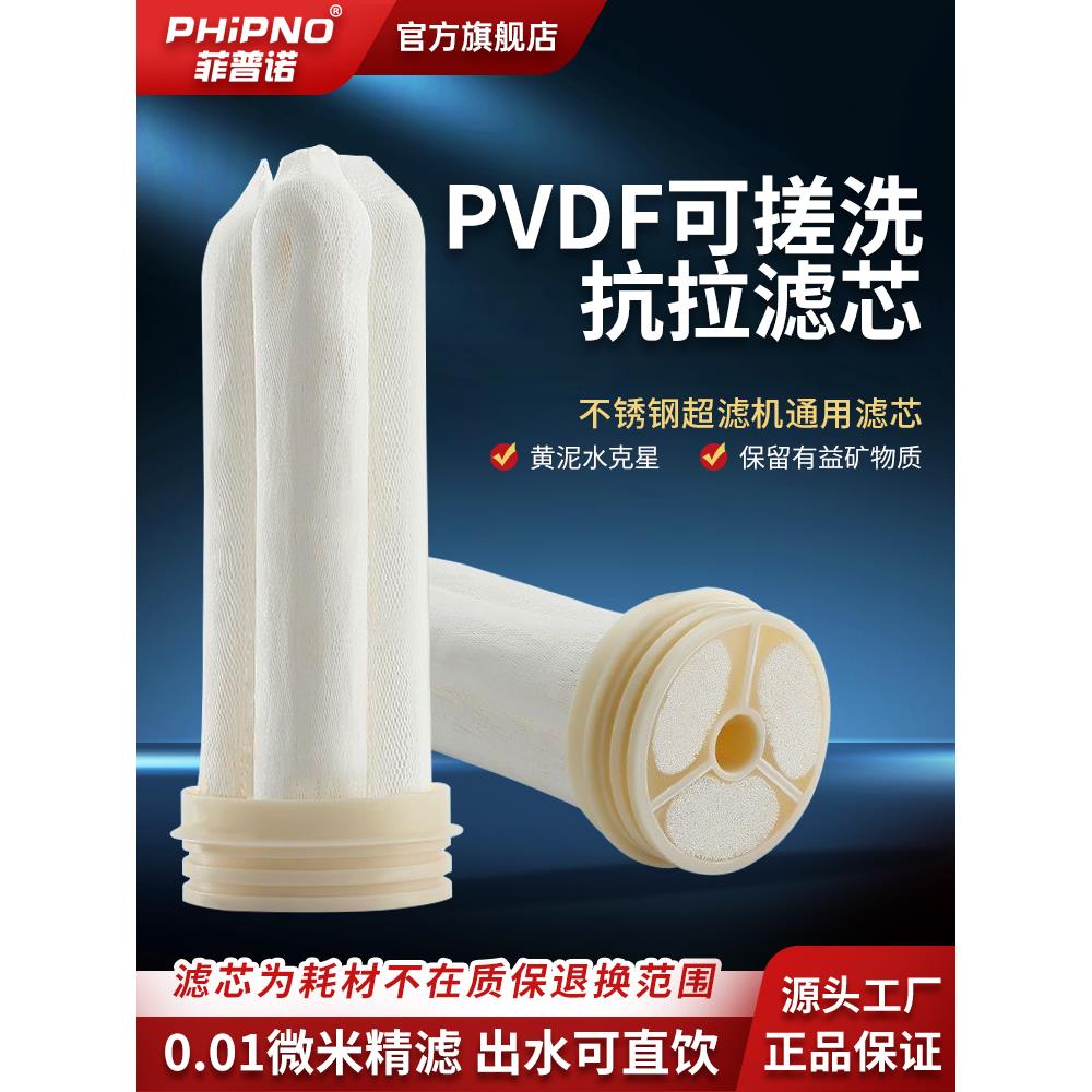 全屋过滤器滤芯PVDF家用带衬超滤膜不锈钢净水器通用可清洗手洗膜