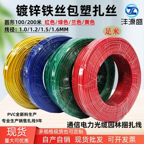 包塑扎丝扎线 电力用光纤园林扎丝包皮通信电缆绑线包塑铁丝扎带