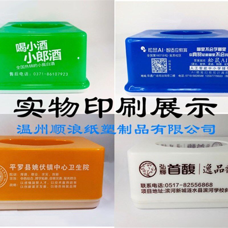 定做塑料广告纸巾盒定制酒店饭店抽纸盒可印字logo餐巾盒礼品订做