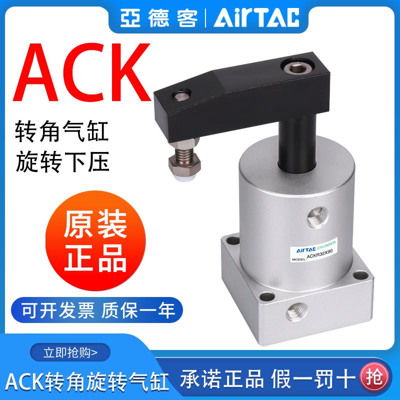 亚德客ACK转角下压旋转气缸ACKL/ACKR25/32/40/50/63X90左旋右旋