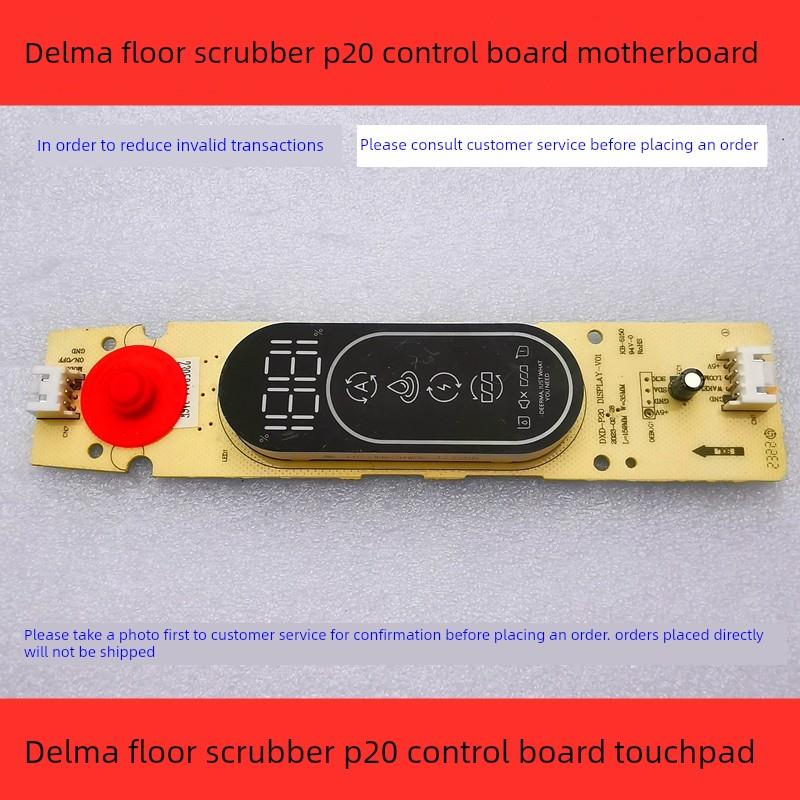 Delma地板洗涤器配件P20地板洗涤器电源板Delma地板洗涤器主板电
