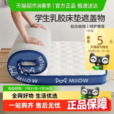 猫人学生宿舍单人乳胶床垫遮盖物软垫家用榻榻米海绵垫子租房专用