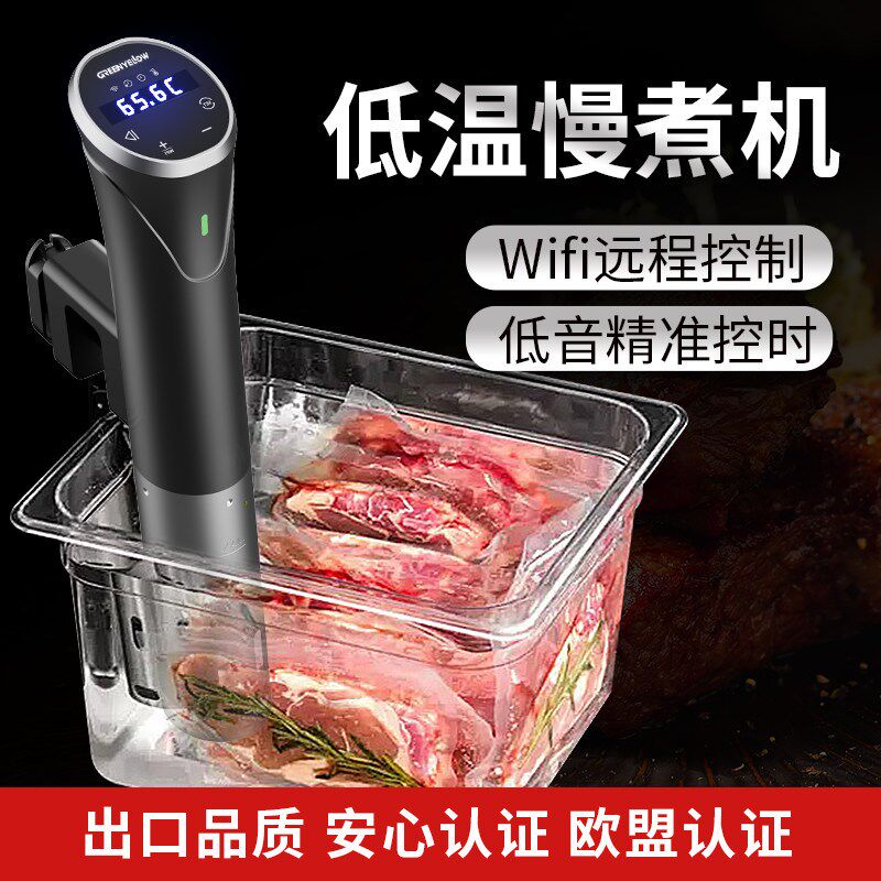 格林盈璐低温慢煮机烹饪机加热棒恒温慢煮器家用牛排分子料理机