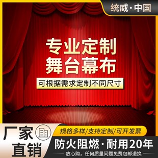 精选电动舞台幕布电机轨道大型会议背景礼堂婚庆演出防火金丝绒窗