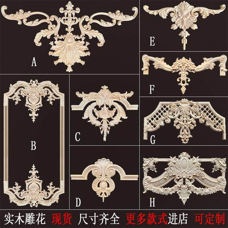 东阳木雕护墙实木贴花木角花法欧式花格柜门背景墙木花片摆件婚礼