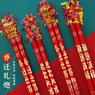 饰礼花喷花筒炮新居布置用品大全搬家入宅仪式 礼炮乔迁之喜装 用品