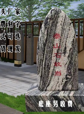 泰山石敢当镇宅天然泰山石原石室内外补缺角化解路冲靠山石头摆件