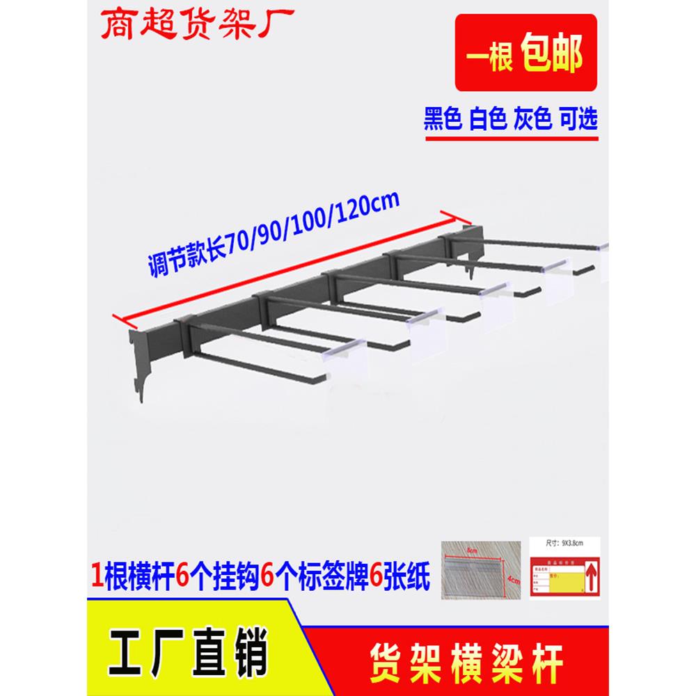 厂家超市货架横梁杆方管双线挂钩挂条白色方通吊牌便利店饰品五金