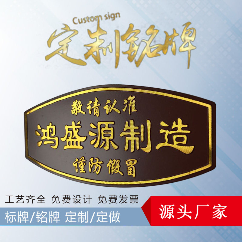 铝标牌金属铭牌定做冲压高光铭牌丝印不锈钢铜腐蚀标牌定制金属标