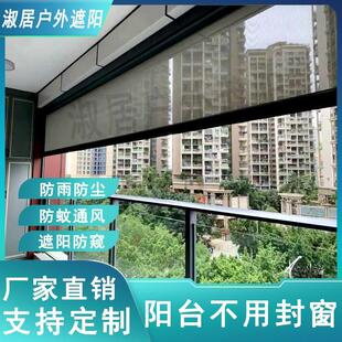 封阳台户外凉亭智能升降沙窗帘防雨防晒保暖 电动防风卷帘开放式