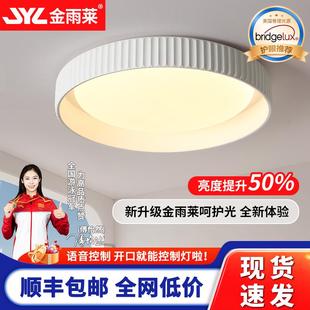 美国进口普瑞芯片全光谱护眼石膏灯具 金雨莱卧室吸顶灯2025年新款
