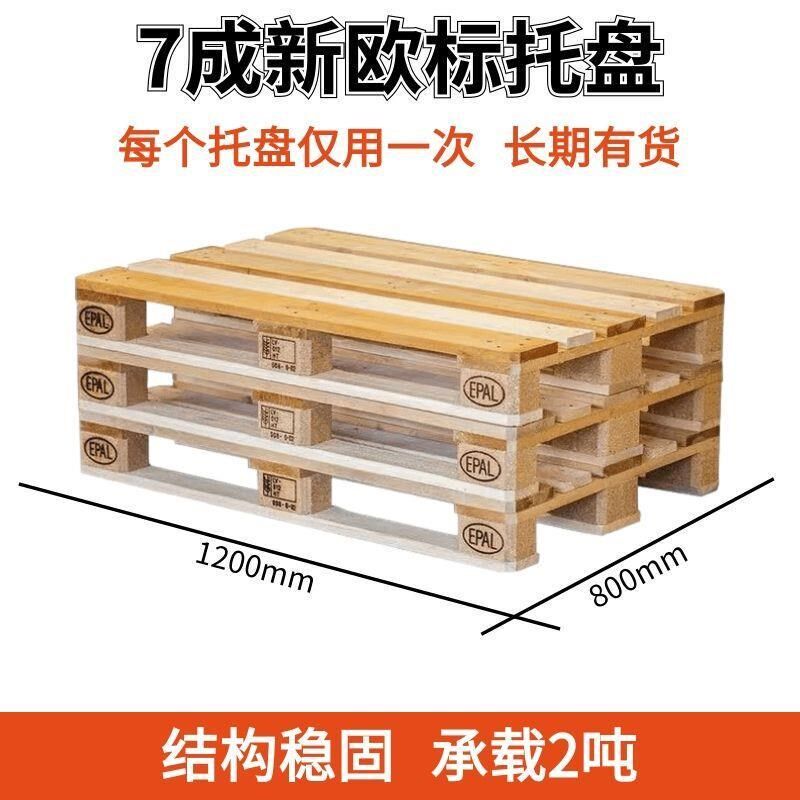出口欧洲标准托盘欧洲免检免熏蒸木托盘胶合板托盘物流货架叉车板