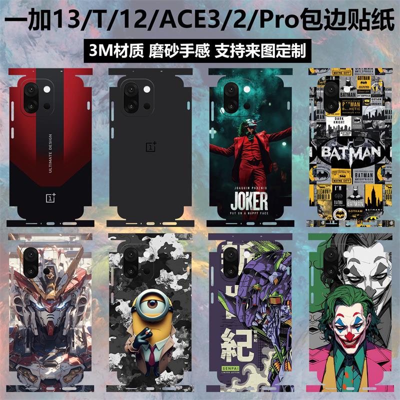 适用于 于一加13T/ACE5pro/ace5至尊版/竟速版背膜全包贴纸一加12磨砂贴膜个性彩膜一加ace3/2后盖膜ace5保护