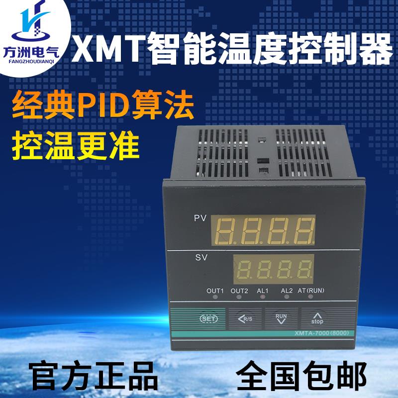 XMTD XMTE XMTA XMTG温控仪智能温度控制器仪表数显7000系列自动