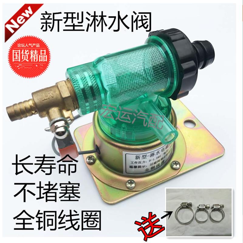 汽车淋水电磁阀 带滤网电磁放水开关 货车滴水刹车淋水器配件24V