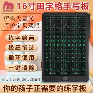 田字格液晶手写板画板电子手写板儿童练字板家用可擦小黑板可擦写