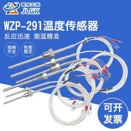 WZP-291热电阻Pt100温度传感器两线/三线4分牙螺纹固定热电阻探头