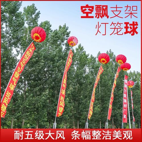 开业典礼广告结婚庆典彩色飘空户外条幅灯笼球空飘气球支架可订做
