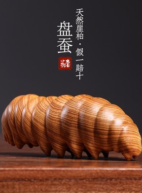 天然崖柏木蚕宝宝实木雕刻创意手把件虫子萌宝可爱招财寓意摆件
