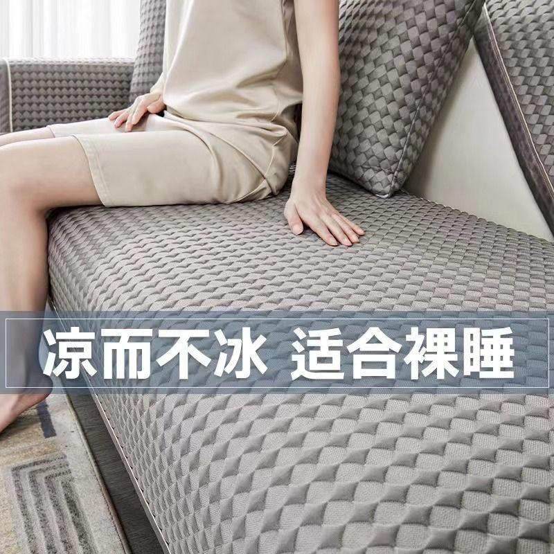 夏季凉豆凉感沙发垫排汗透气凉席坐垫子防滑夏天沙发套罩高端垫布