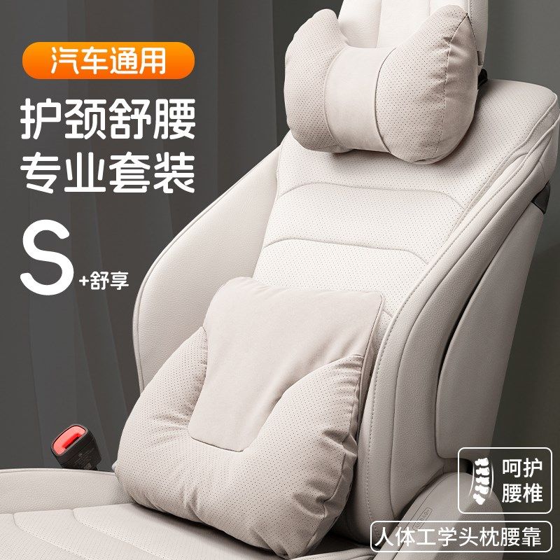 精选汽车头枕腰靠套装高级感四季通用新款车载车用主驾驶靠垫护颈