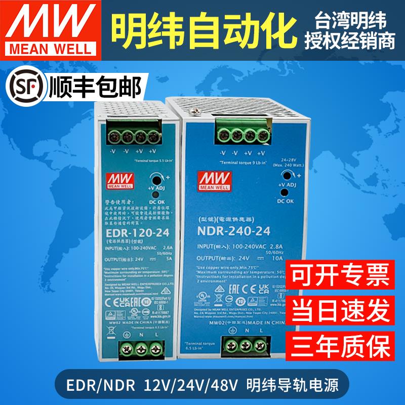 明纬导轨开关电源EDR/NDR-75/120/150/240/480W直流12V24V48V变压