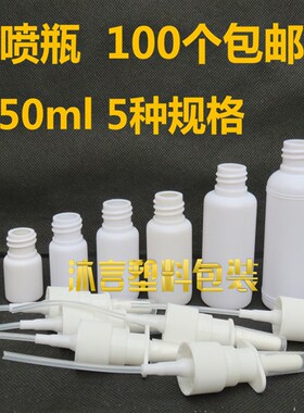 5 10 15 20 30 50ml毫升小喷雾瓶细雾喷壶侧喷直喷象鼻喷瓶100个