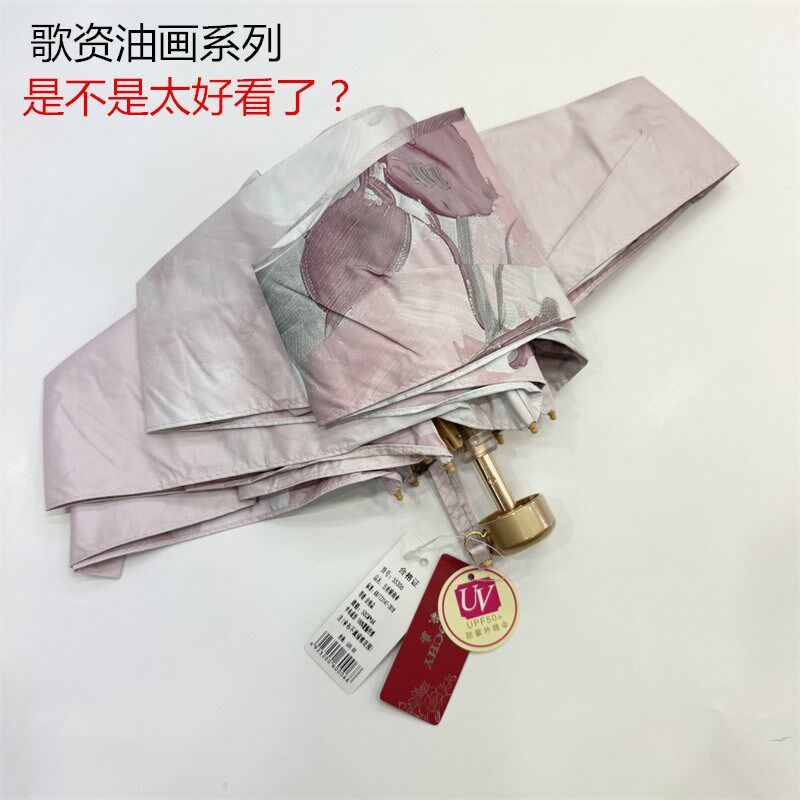 歌姿超轻五折太阳伞小巧迷你便携双层遮阳防嗮紫外线女晴雨55306