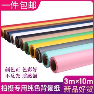 3X10米加宽摄影背景纸纯色淘宝模特写真摄影棚加厚无缝拍照背景纸