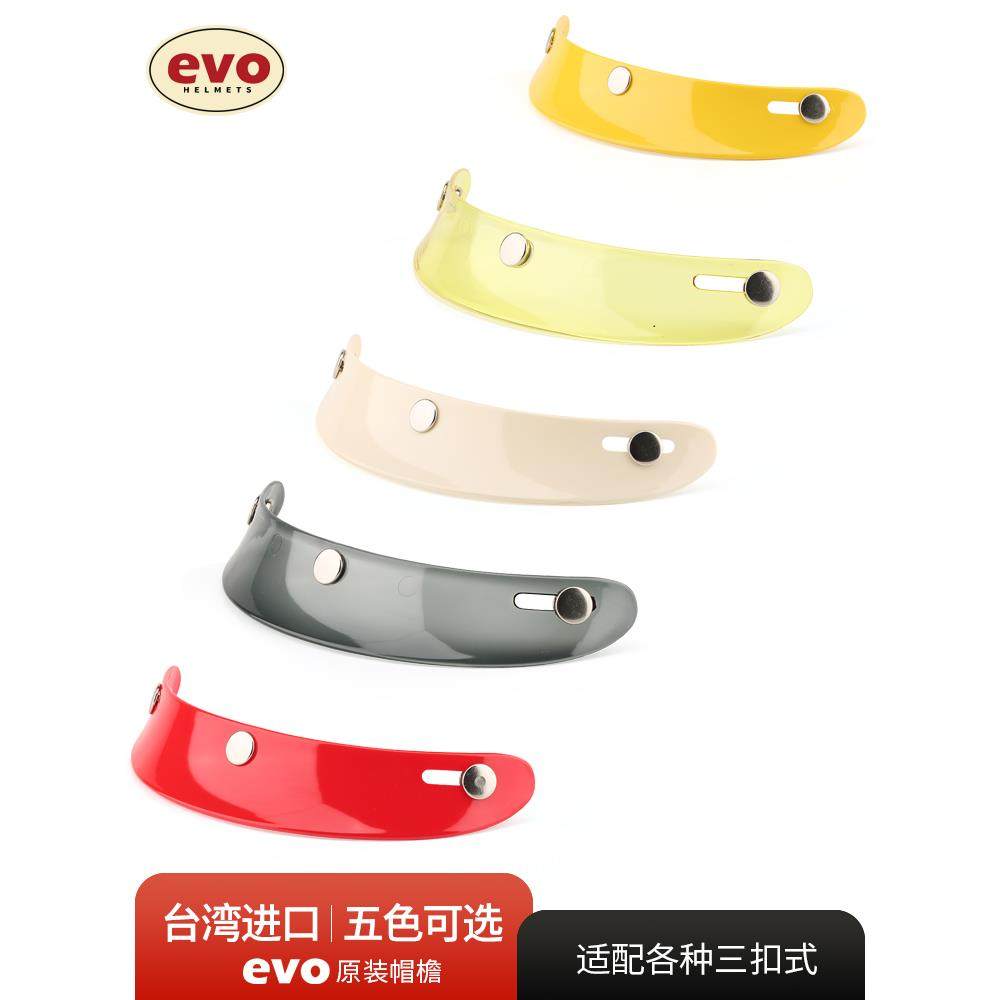 evo原装短帽檐 头盔安全帽风镜配饰帽舌三扣式帽舌五色可选ABS