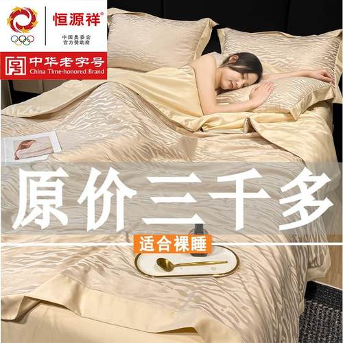 恒源祥冰丝夏被2025新款可机洗双人夏被四件套天丝夏季床单