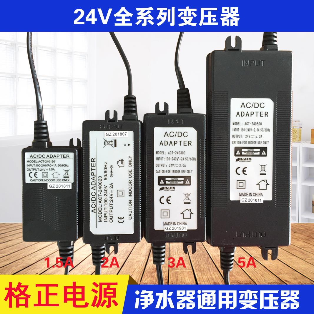 格正电源24V1.5A适配器变压器2A3A变压器5A电源净水器24伏变压器