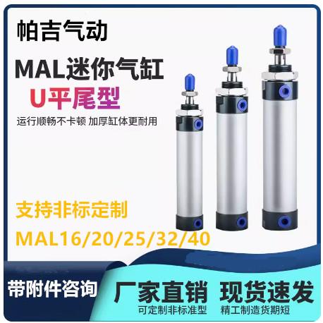 迷你气缸MAL25X10*15X20X25X30X40X50X60X75X80X100X125X150X200U