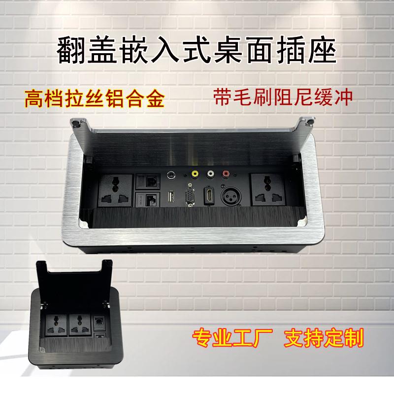 铝合金翻盖带阻尼桌面嵌入式插座办公桌面多功能会议台信息电源