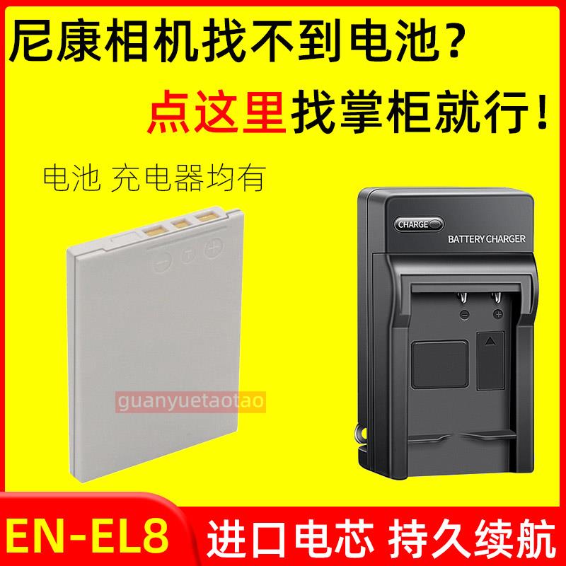 适用尼康EN-EL8电池S2 S3 L2 S5 S6 S7 P1 P2 S8/9 CCD相机充电器