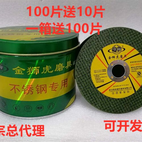 金狮虎金品107金属超薄树脂不锈钢双网砂轮切割片100锋利耐切包邮