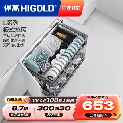 悍高拉篮厨房橱柜304不锈钢碗碟拉篮双层开门式抽屉碗篮内置碗架