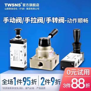 TWSNS台氣山耐斯开关手动阀手转阀气阀二位五通换向阀气动手拉阀