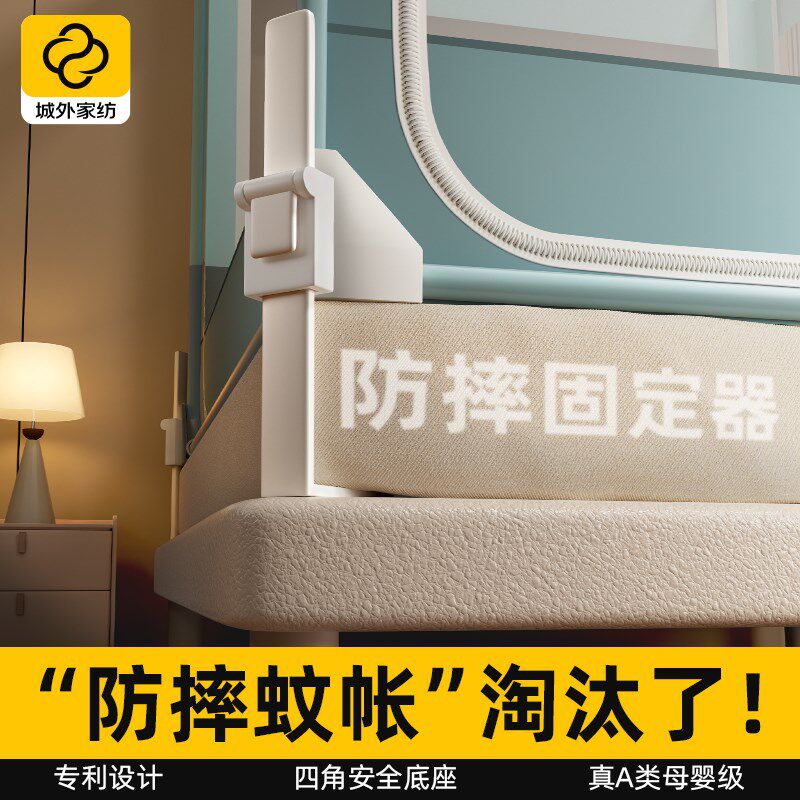 城外2025新款防摔蚊帐家用卧室全底婴儿防止掉床儿童纹帐床围栏级